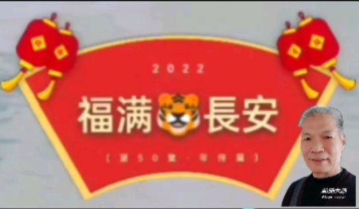 〖锦园生活·纪事〗〔选編之二十七〕（图3）