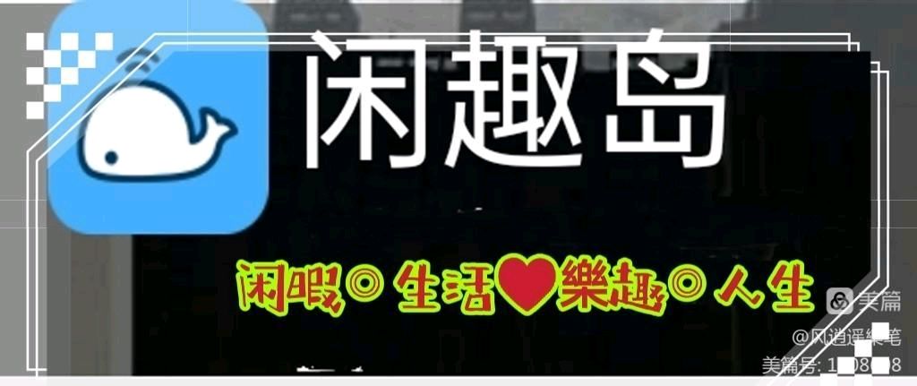 〖锦园生活·纪事〗〔选編之二十八〕（图4）