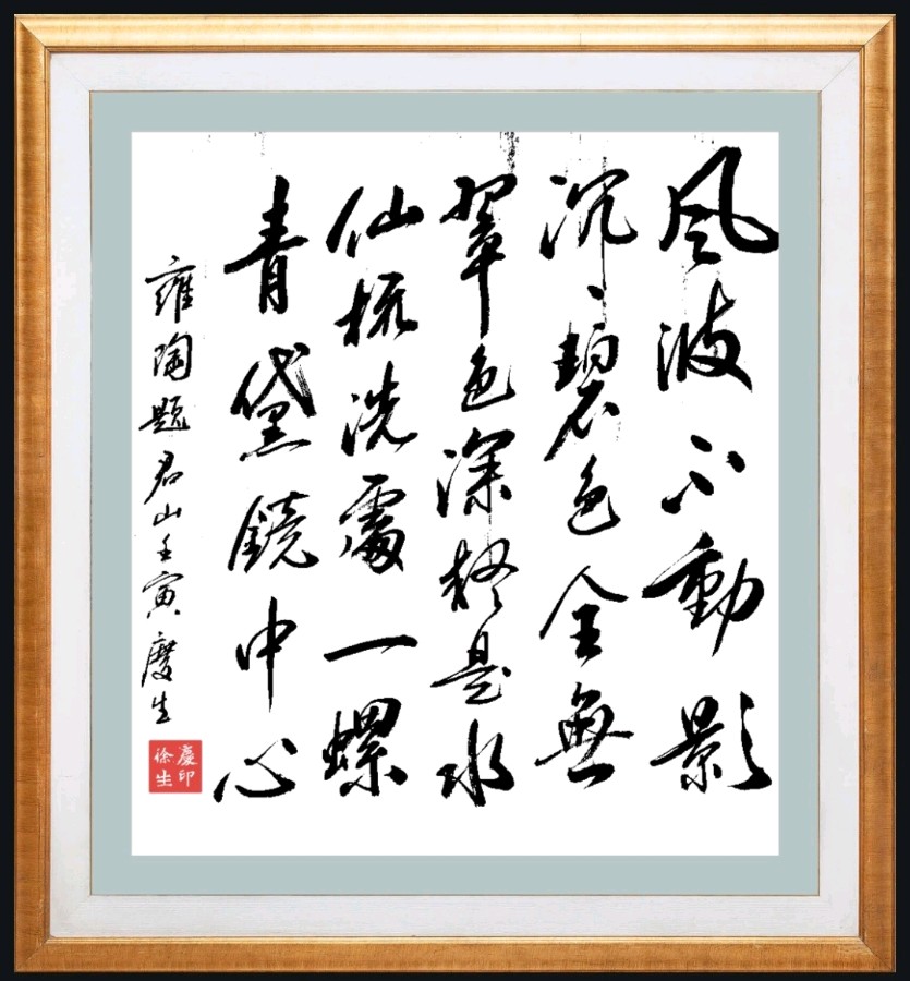 第八十期 柳韵诗社每日古诗诵读(93)(图2)