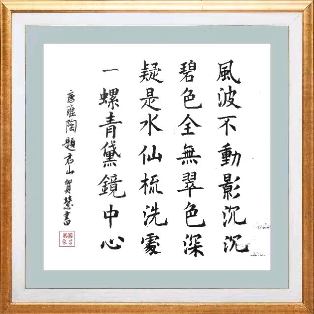 第八十期 柳韵诗社每日古诗诵读(93)(图14)