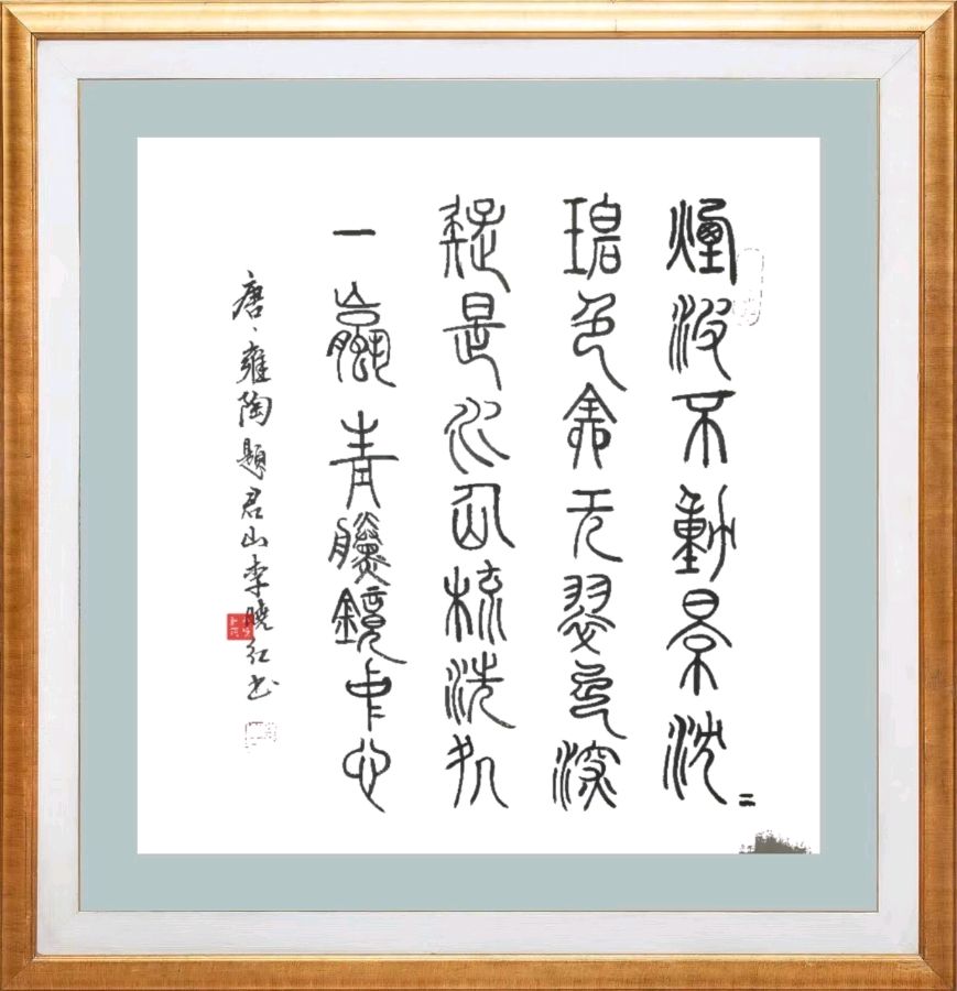 第八十期 柳韵诗社每日古诗诵读(93)(图8)