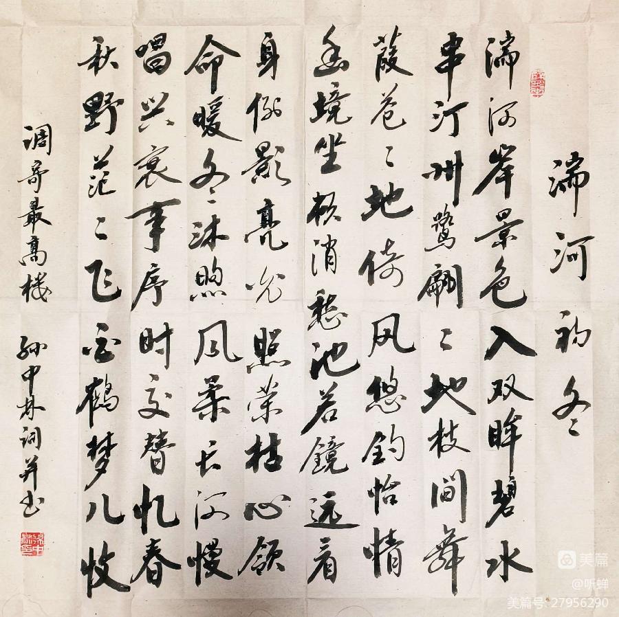 2022年听蝉诗词专辑（十三）（图2）