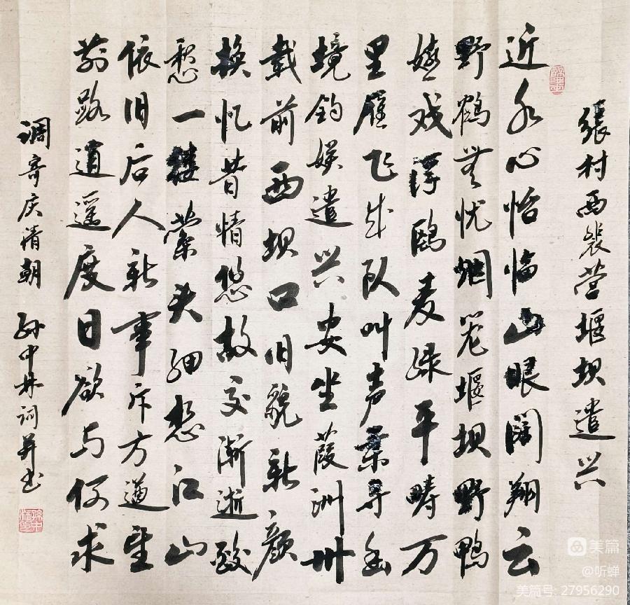 2022年听蝉诗词专辑（十三）（图6）