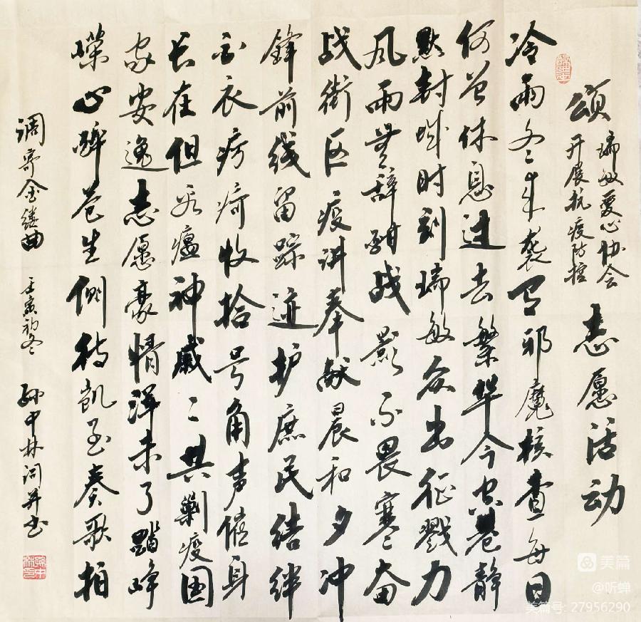 2022年听蝉诗词专辑（十三）（图11）