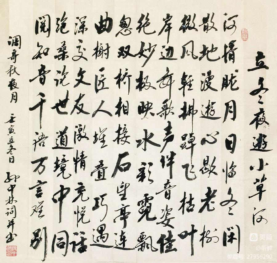 2022年听蝉诗词专辑（十三）（图13）