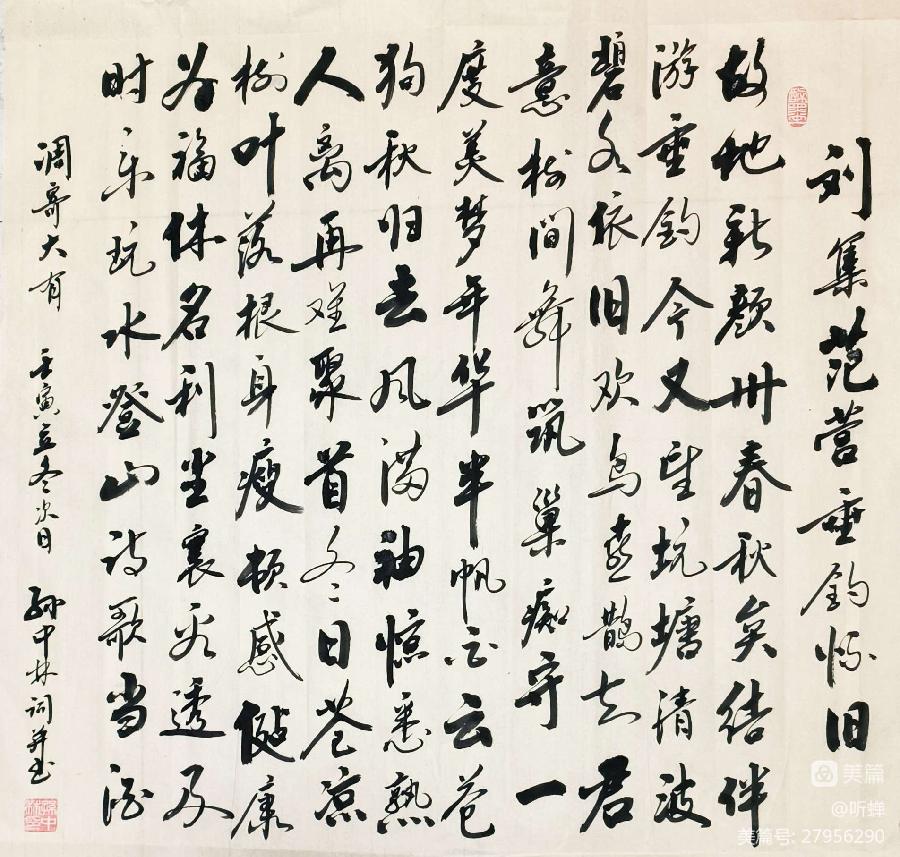 2022年听蝉诗词专辑（十三）（图12）