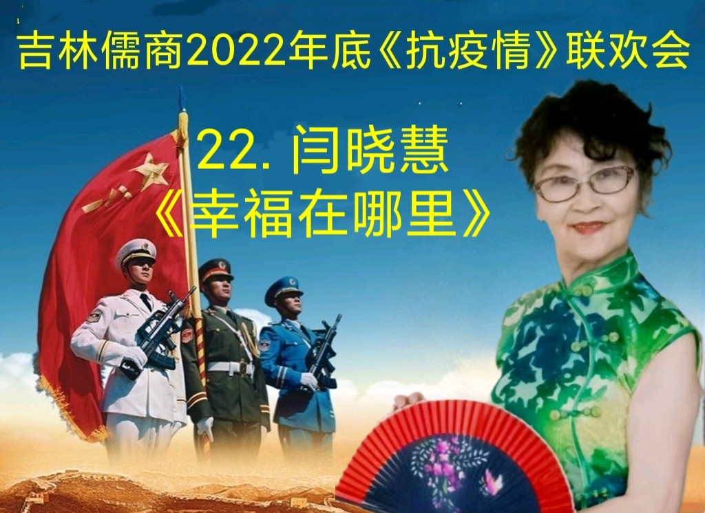 吉林儒商2022年年终文艺汇演系列节目视频音频集锦（图28）