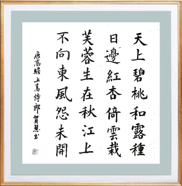第八十二期 柳韵诗社每日古诗诵读（95）（图16）