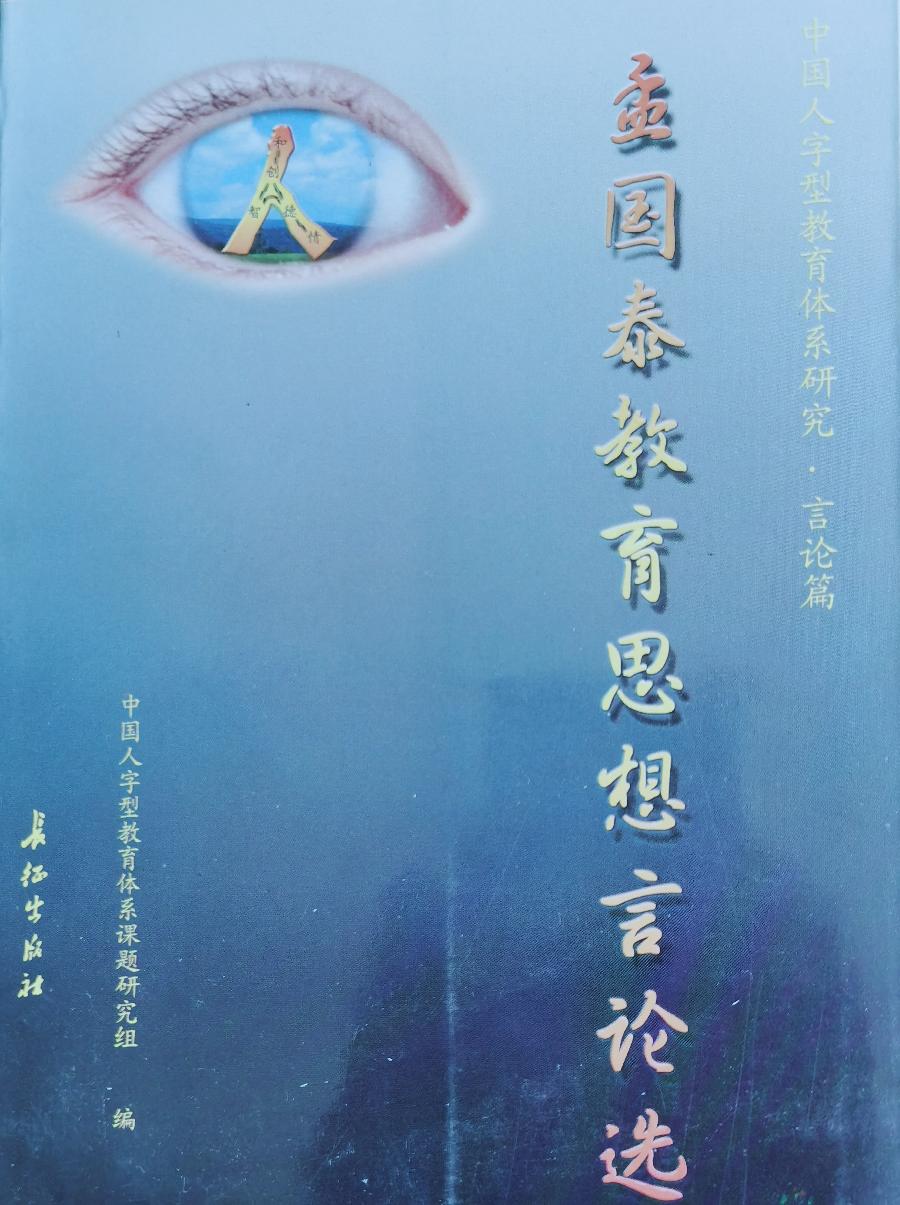 在江泽民创新论断的指引下,云南创新教育走在全国前列(图2)