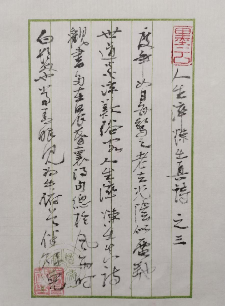 《人生淬炼出真诗》（辘轳体）作者：张昌武（图5）