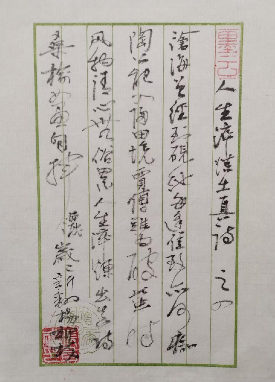 《人生淬炼出真诗》（辘轳体）作者：张昌武（图6）