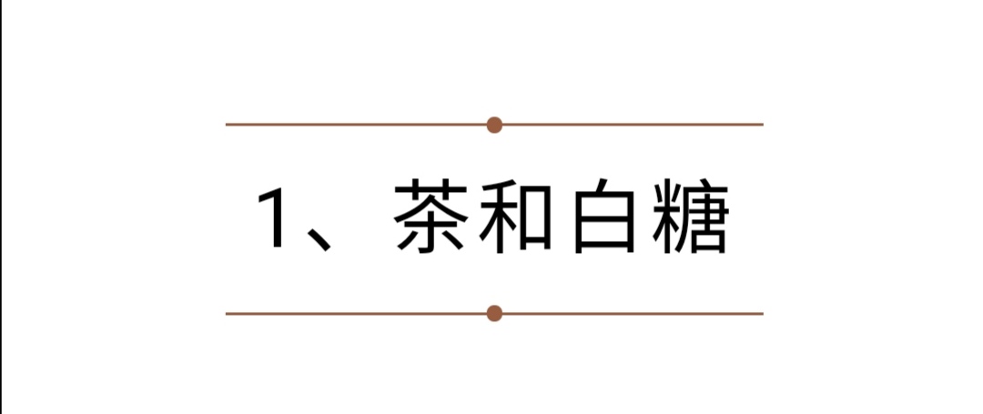 茶叶与6种食物相克,小心好茶变“毒药”啊(图2)
