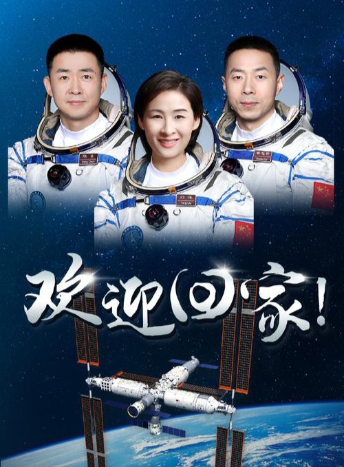 【新山东文学社】火箭升空指上苍，英雄六位美名扬 《十二诗人赞太空会师古体诗佳作合辑（二十首）》（图15）