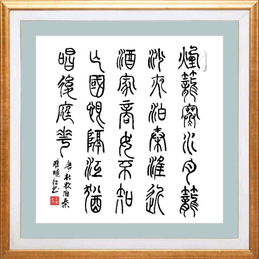 第八十三期 柳韵诗社每日古诗诵读(96)(图3)