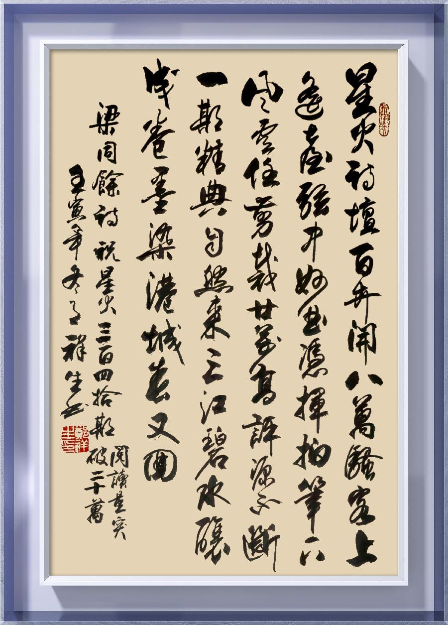 星火诗社342期微刊《百名诗书画家再燃连云星火》(图61)