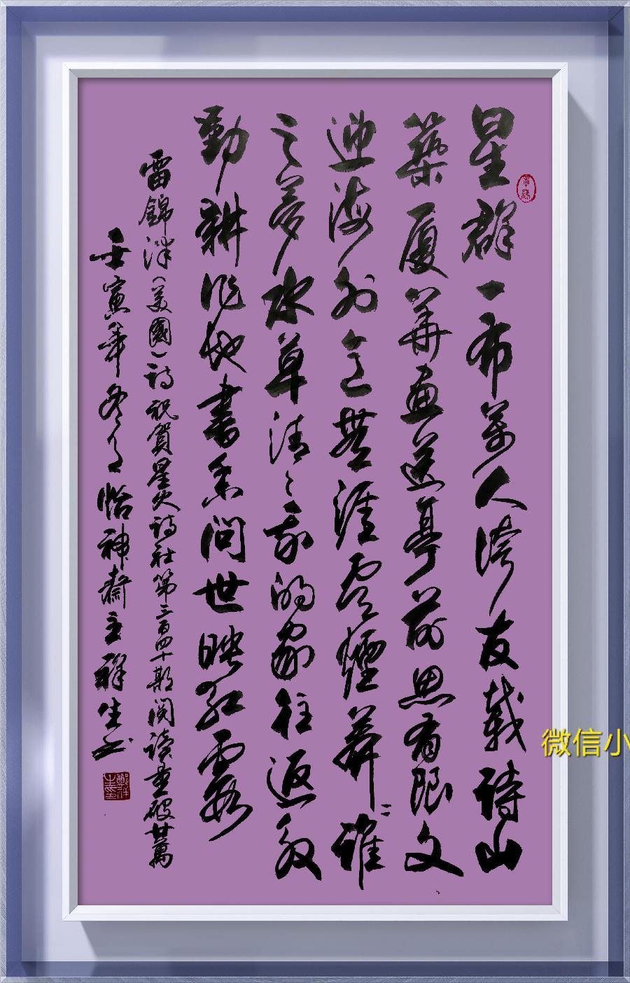 星火诗社342期微刊《百名诗书画家再燃连云星火》(图112)