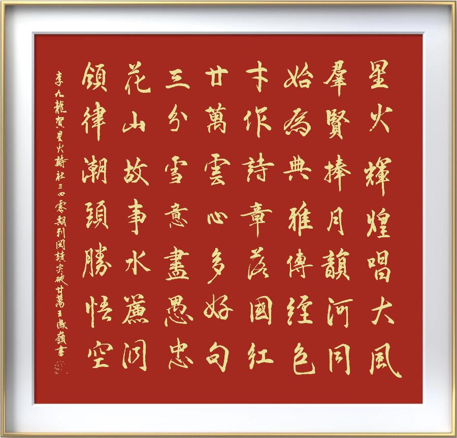 星火诗社342期微刊《百名诗书画家再燃连云星火》(图29)