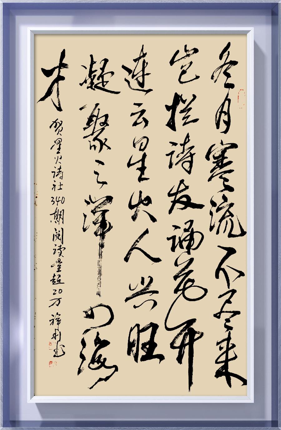 星火诗社342期微刊《百名诗书画家再燃连云星火》(图21)