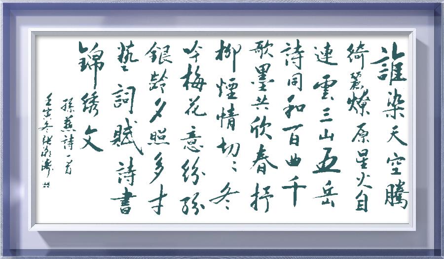 星火诗社342期微刊《百名诗书画家再燃连云星火》(图43)