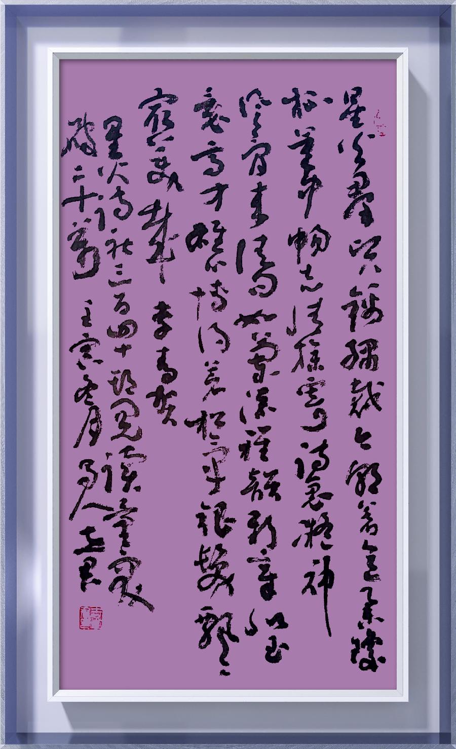 星火诗社342期微刊《百名诗书画家再燃连云星火》(图70)