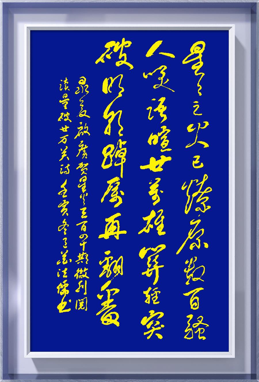 星火诗社342期微刊《百名诗书画家再燃连云星火》(图222)