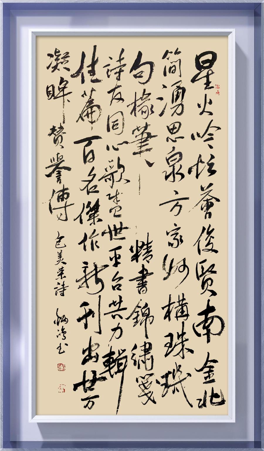 星火诗社342期微刊《百名诗书画家再燃连云星火》(图147)
