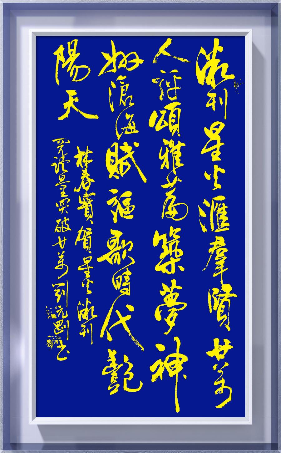 星火诗社342期微刊《百名诗书画家再燃连云星火》(图219)