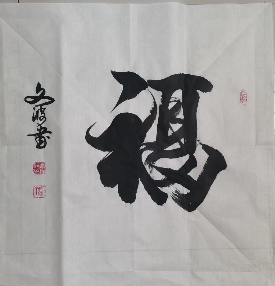 【都市头条向幸福出发编辑部】第646期 曲文波先生书法展(二)(图4)