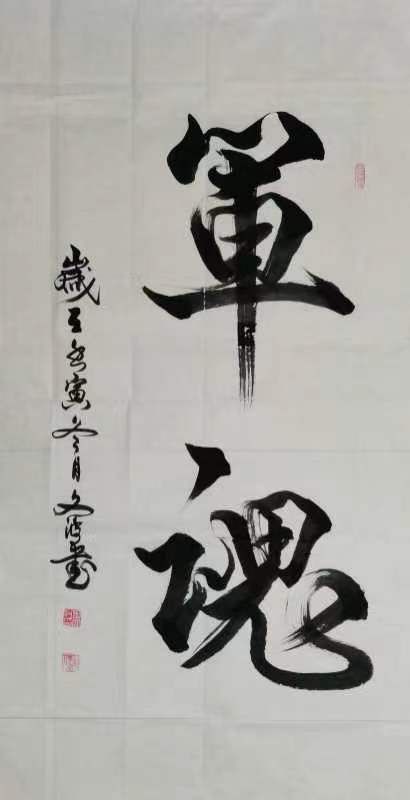 【都市头条向幸福出发编辑部】第646期 曲文波先生书法展(二)(图8)
