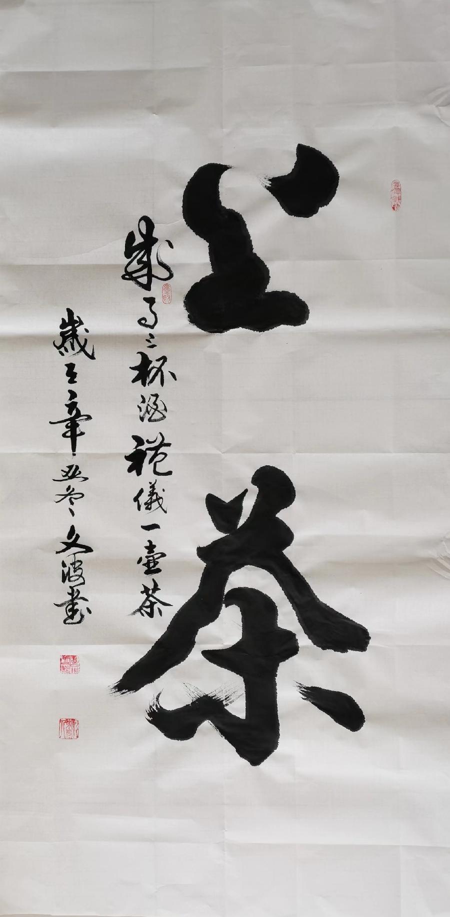 【都市头条向幸福出发编辑部】第646期 曲文波先生书法展(二)(图12)
