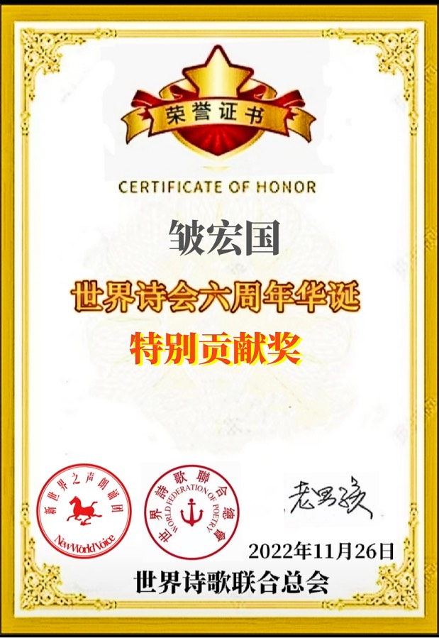 《口罩好友我爱你：【2.1世界口罩日】纪念畅想》文：邹宏国【长安街总社】世界诗人名人展（9434）（图7）