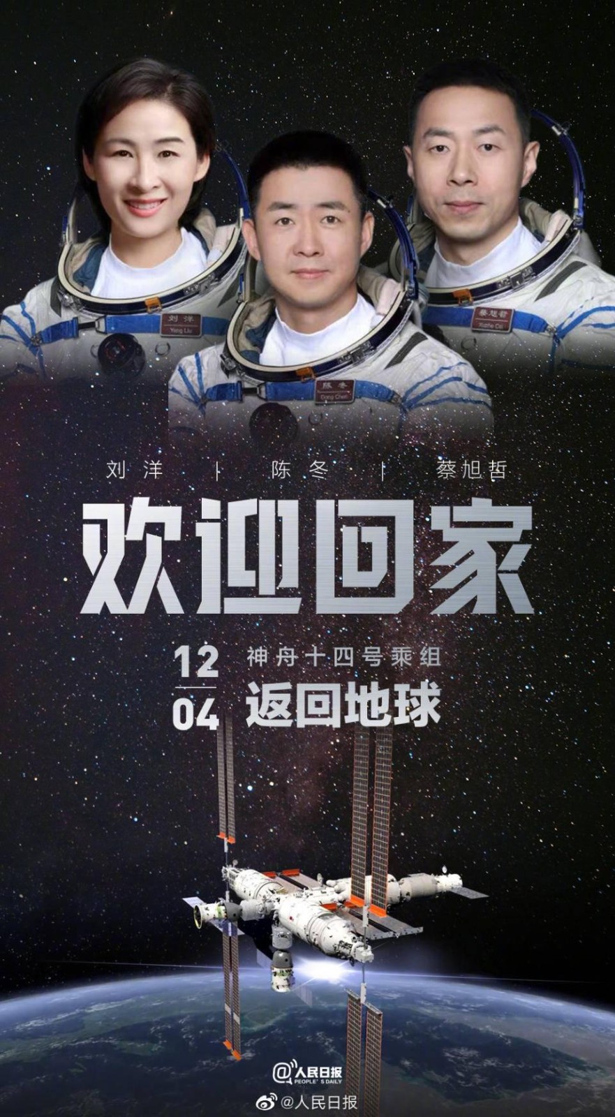 经典合诵 ‖ 【共筑太空中国红】作者/文文 合诵/京果 龙共（图5）