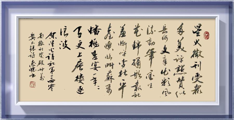 星火诗社342期微刊《百名诗书画家再燃连云星火》(图118)