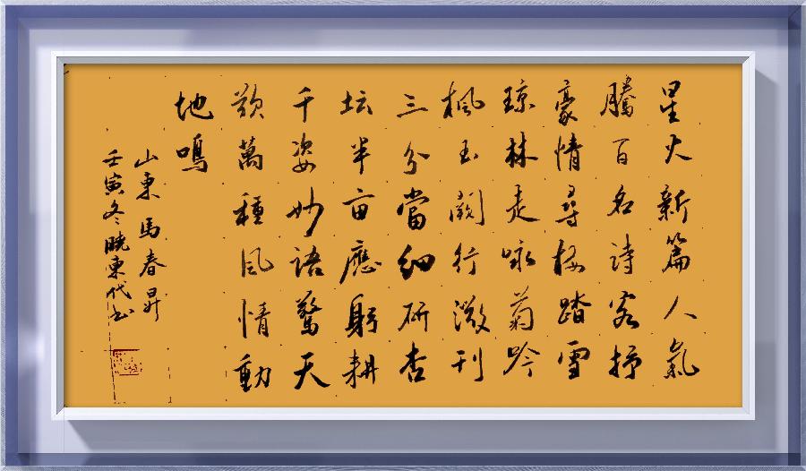 星火诗社342期微刊《百名诗书画家再燃连云星火》(图110)