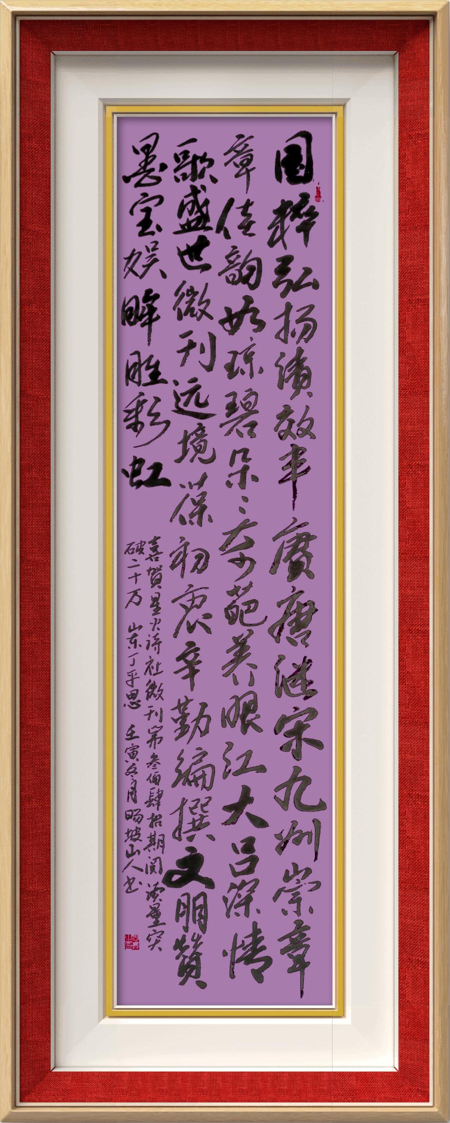星火诗社342期微刊《百名诗书画家再燃连云星火》(图127)
