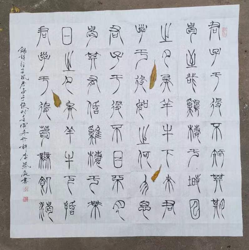 【雅诗总会】李鳳釴精美书法欣赏之四十七(图5)