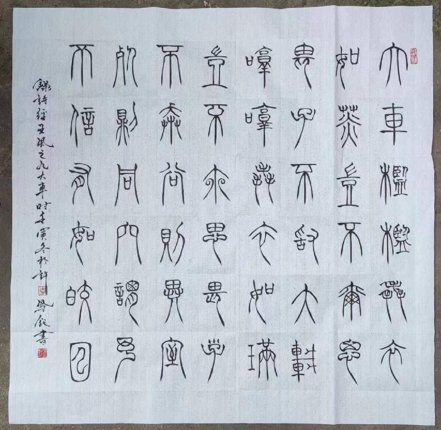 【雅诗总会】李鳳釴精美书法欣赏之四十七(图7)