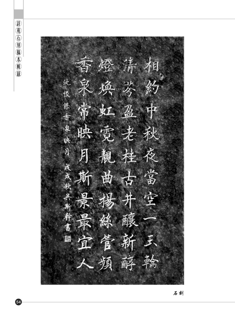 《咸宁诗苑石刻碑墙诗词赏析》——此文荣获2019年湖北省荆门聂绀弩诗词奖 作者：涂安行（图3）