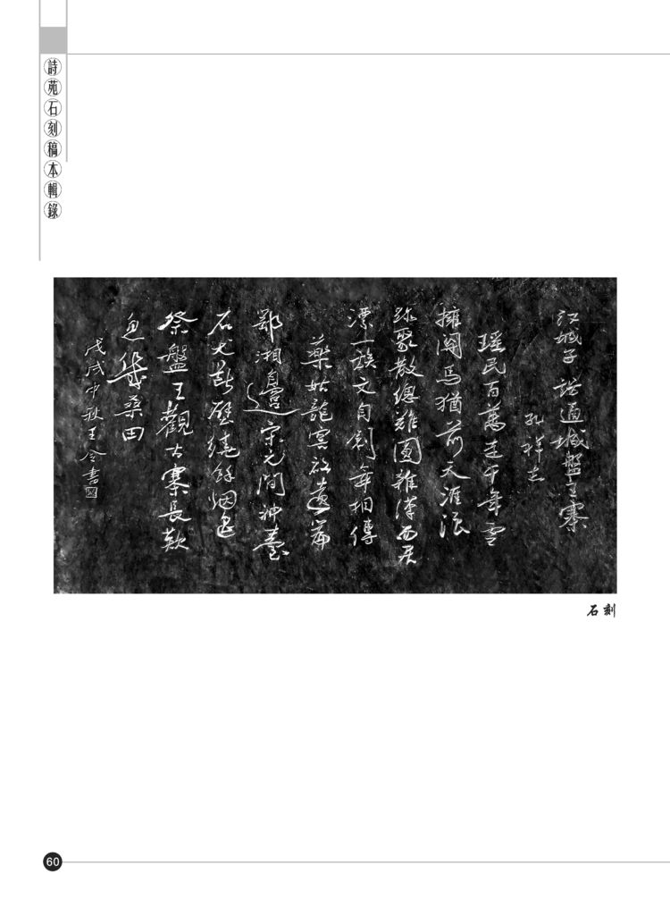 《咸宁诗苑石刻碑墙诗词赏析》——此文荣获2019年湖北省荆门聂绀弩诗词奖 作者：涂安行（图5）
