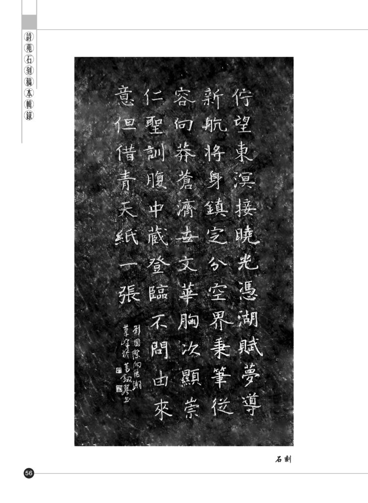 《咸宁诗苑石刻碑墙诗词赏析》——此文荣获2019年湖北省荆门聂绀弩诗词奖 作者：涂安行（图4）