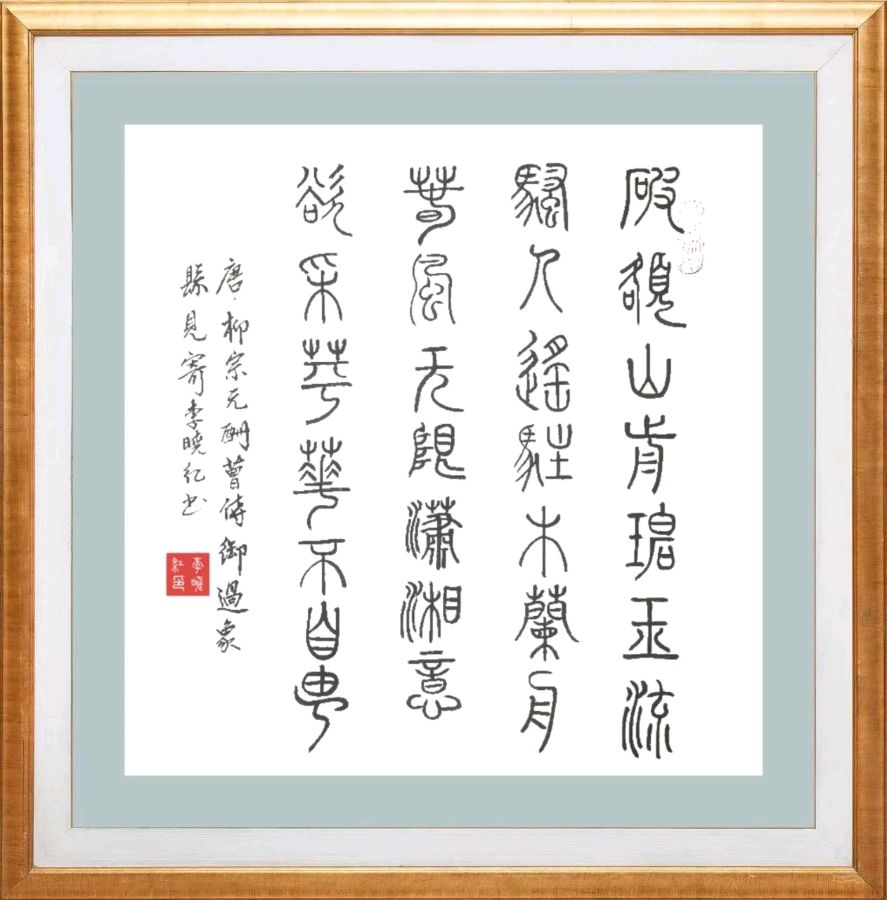 第八十四期 柳韵诗社每日古诗诵读(97)(图9)