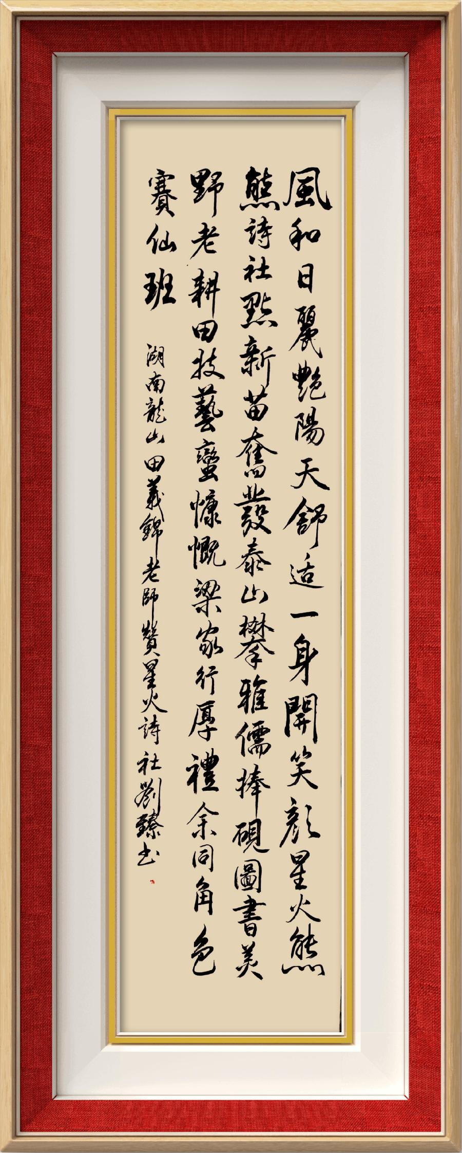 星火诗社342期微刊《百名诗书画家再燃连云星火》(图151)