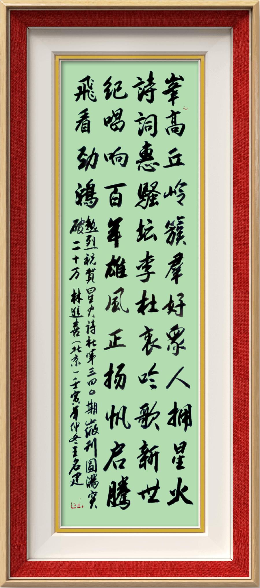 星火诗社342期微刊《百名诗书画家再燃连云星火》(图153)
