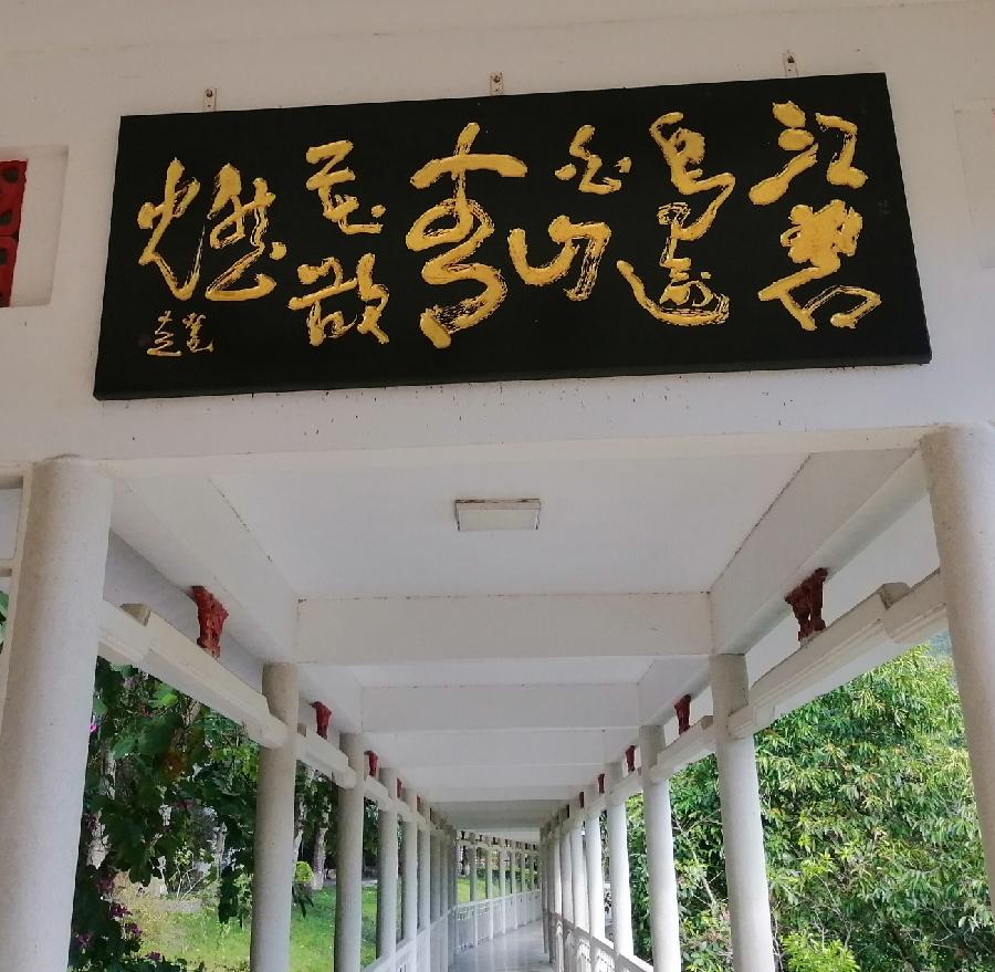 临江仙 游温泉宾馆读先贤大作有感 （新韵）文／江冲（图5）