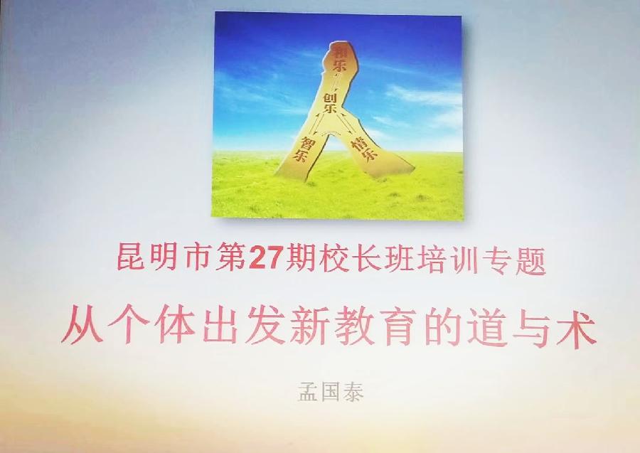 校长培训班学员盛赞“从个体出发新教育”和“三标课堂”