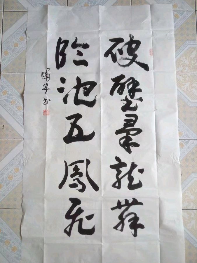 诗人蓝晓宇书法作品欣赏(1)（图36）