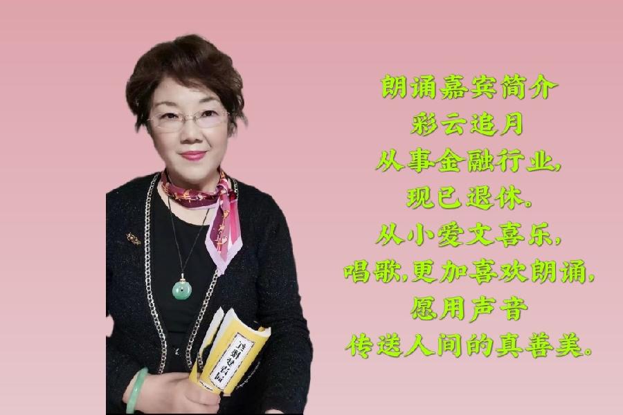 彩云追月朗诵【迎我航天英雄】作者/王胜利（图10）