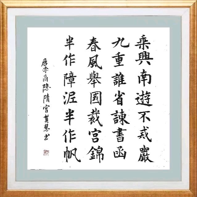 第八十五期 柳韵诗社每日古诗诵读(98)(图15)