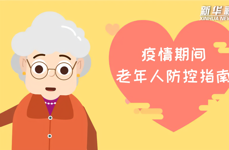 祥玉朗诵【老人防护最重要】作者/王胜利（图5）