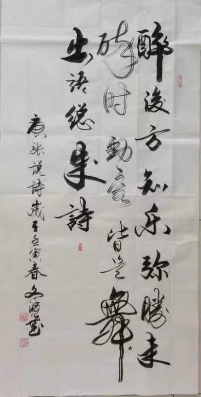 【都市头条向幸福出发编辑部】第664期 曲文波书法网络展(七)(图6)